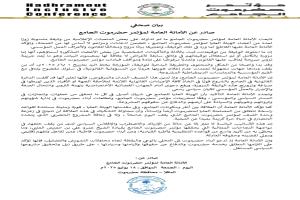 مؤتمر حضرموت الجامع ينفي صحة وثيقة مزعومة ويعلن ملاحقة المزورين قضائيًا