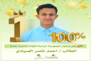 احمد الصيادي يحصد المركز الاول على مستوى الجمهورية في الثانوية العامة بمعدل 100%