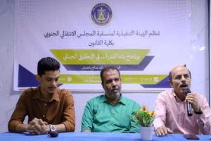 منسقية القانون بجامعة حضرموت تختتم برنامجها التدريبي