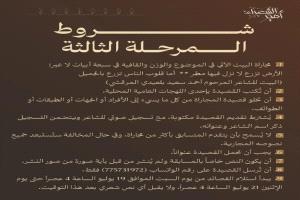 32 شاعرًا يتأهلون للمرحلة الحاسمة في “أمير الشعراء” بعد تنافس ناري