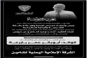 صبراً ال بازرعة