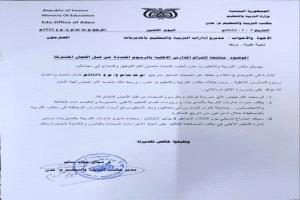 مكتب التربية والتعليم بمحافظة عدن يوجه إدارات المديريات بضبط رسوم المدارس الأهلية