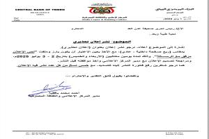 إعلان تحذيري