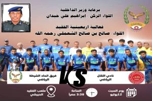 عصر غداً التلال والشرطة على كأس الشعملي