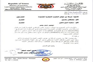 الهيئة العامة لتنظيم شؤون النقل البري بعدن توجه دعوة لحضور طرفي نزاع حول حادثة نقل تجاري