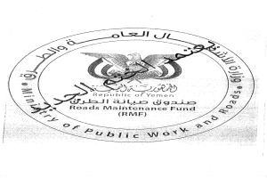صندوق صيانة الطرق يعلن الغاء ختمه السابق