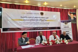 إشهار منظمة "جاستيس للحقوق والتنمية" بتعز كمنصة مدنية لدعم العدالة والشراكة المؤسسية