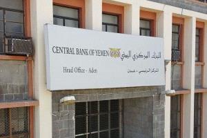 البنك المركزي يرفض إعلان الميليشيات صك عملة 50 ريال معدنية ويعتبره تصعيد خطير واستمرار للحرب الاقتصادية