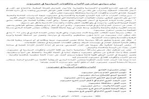 بيان سياسي للأحزاب والمكونات السياسية في حضرموت