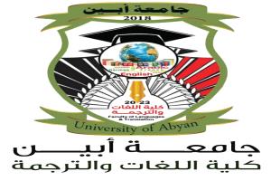 كلية اللغات والترجمة بجامعة أبين تسجّل أسبوعاً حافلاً بالأنشطة الأكاديمية الدولية