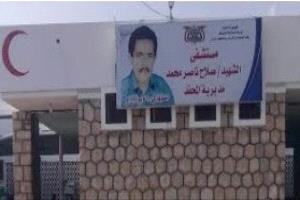 مكتب الصحة وإدارة المشفى بالمحفد يطلقان نداء إستغاثة لتوفير جهاز تحميض أشعة لمستشفى المديرية