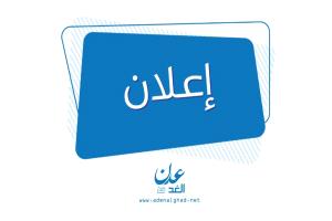الهيئة العليا للأدوية والمستلزمات الطبية / المركز الرئيسي عدن
