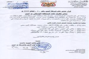 مدير أمن أبين يصدر قرارين هامين بشأن التعيينات الأمنية في المحافظة