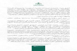 بيان مشترك لوزراء خارجية الدول العربية يؤكد دعم أمن سوريا ووحدة أراضيها