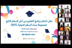 اختتام برنامج "التعليم من أجل السلام" التابع لمجموعة IWPG بمشاركة 53 امرأة من الشرق الأوسط وشمال إفريقيا