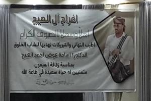 الدكتور أسامة عوض الهيج يدخل القفص الذهبي في مدينة حبان بشبوة وسط أجواء فرائحية مميزة