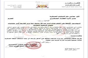 وثيقة رسمية تكشف توجيهًا بالتحفظ على هشام شرف عبدالله بتهمة التورط مع جماعة الحوثي