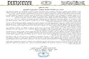 مؤتمر حضرموت الجامع ينفي صحة وثيقة مزعومة ويعلن ملاحقة المزورين قضائيًا