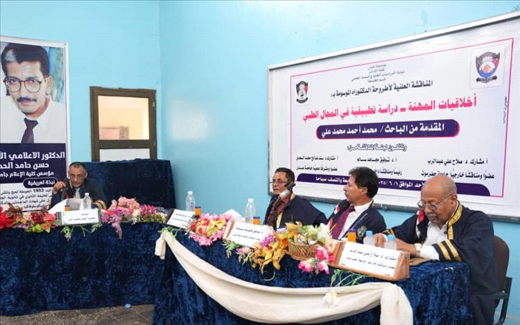 الدكتوراه بامتياز للباحث محمد أحمد محمد "أبو إبراهيم" من قسم الفلسفة بجامعة عدن