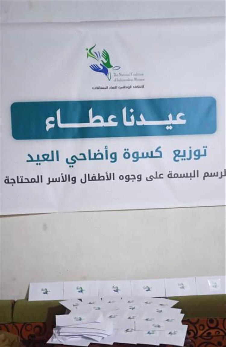 الائتلاف الوطني للنساء المستقلات ينفّذ حملة "عيدنا عطاء" لتوزيع كسوة العيد على الأسر الأشد احتياجًا