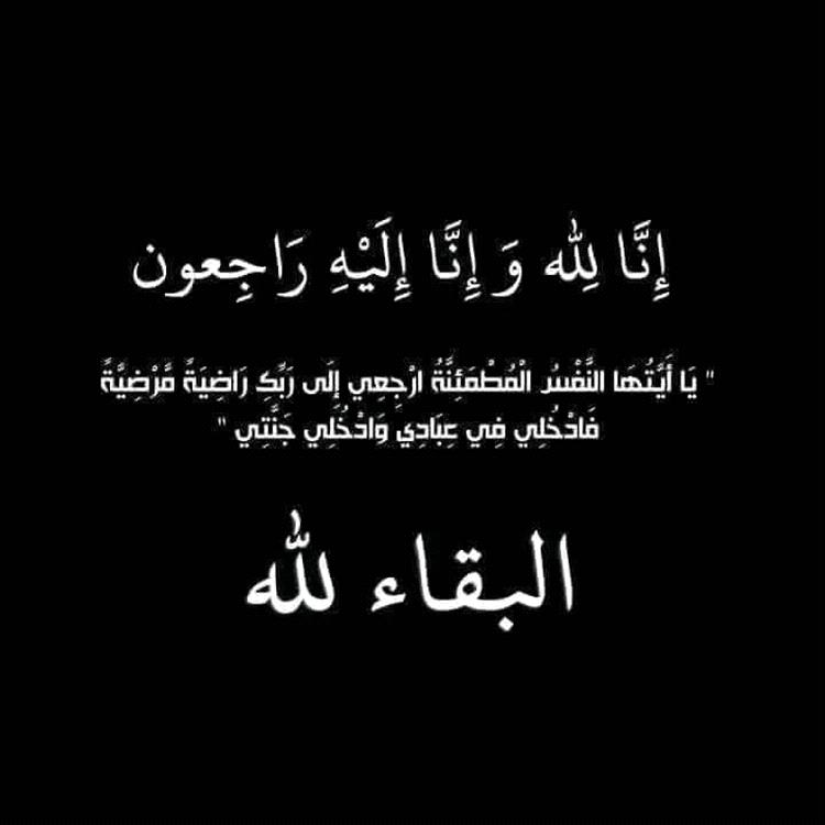 العميد باحميش يعزي المقدم عبدالله حيدرة بوفاة شقيقته