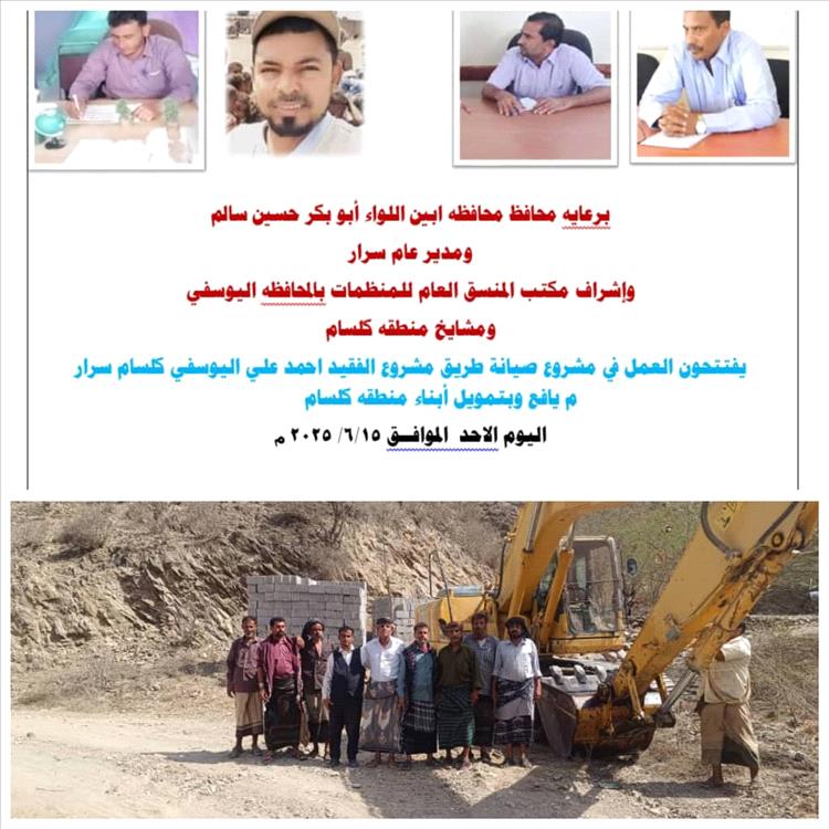 محافظ أبين يُشرف على افتتاح مشروع صيانة وتأهيل طريق الفقيد أحمد علي عمر اليوسفي