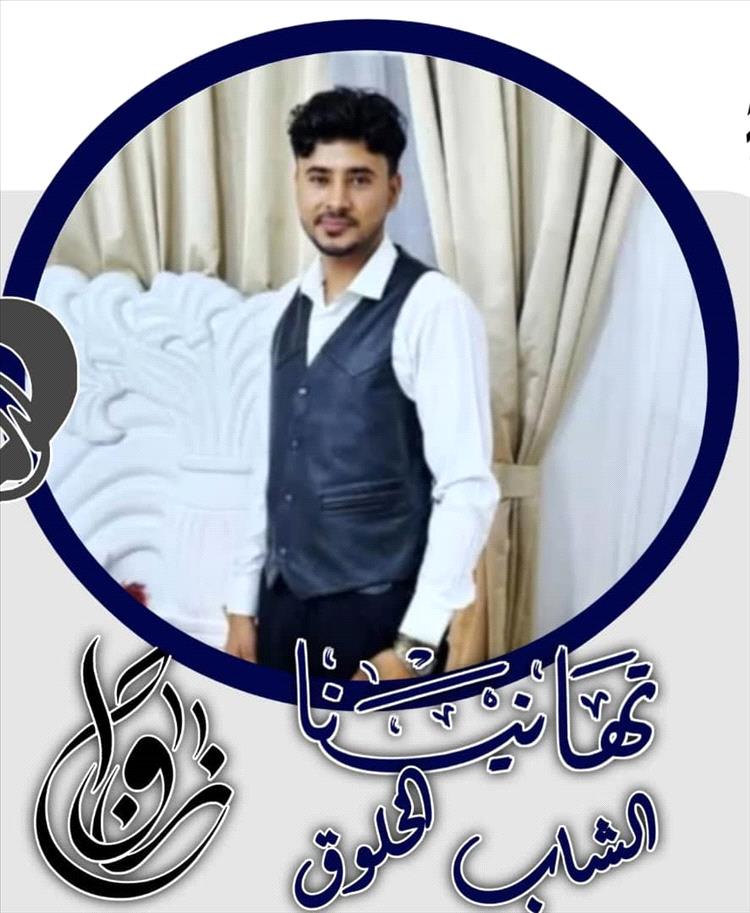تهانينا آل الرماح.. مكيراس