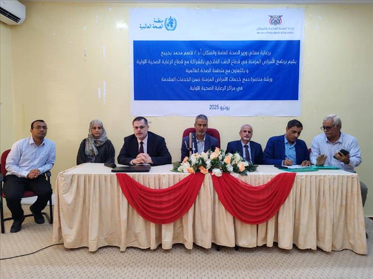 ورشة مناصرة لدمج خدمات الأمراض المزمنة بالخدمات المقدمة في مراكز الرعاية الصحية الأولية