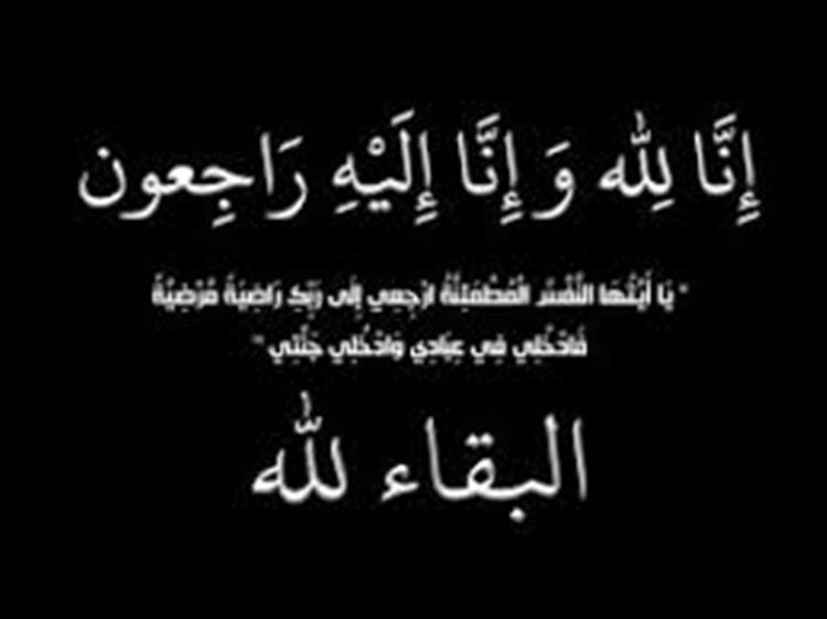تعزية..