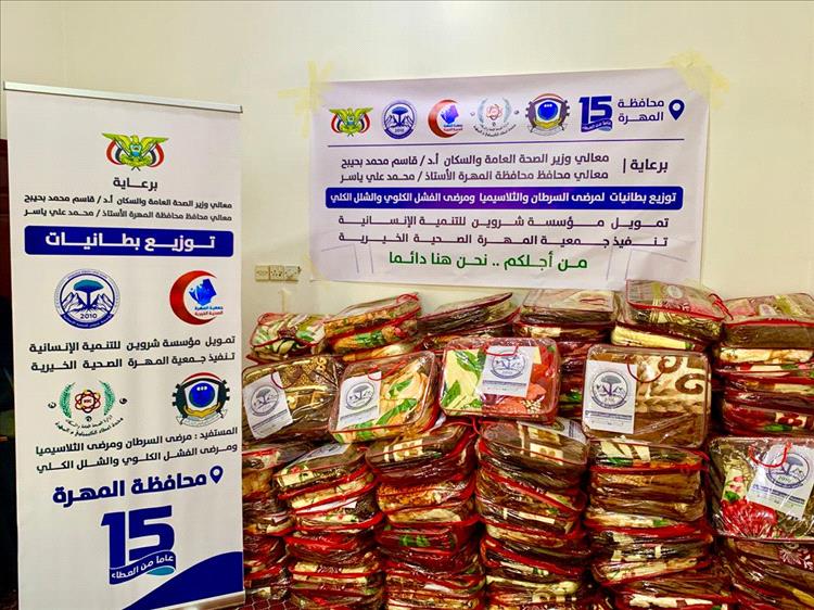 جمعية المهرة الصحية تستلم 200 بطانية دعمًا من مؤسسة شروين للتنمية