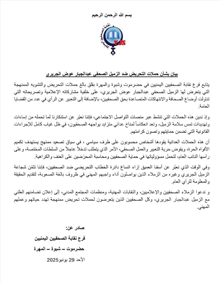 نقابة الصحفيين تدين حملات التحريض ضد الصحفي عبدالجبار الجريري وتدعو لحمايته