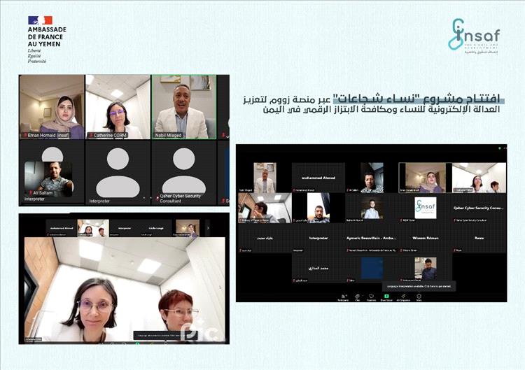 مركز إنصاف يطلق مشروع “نساء شجاعات” بدعم من السفارة الفرنسية في اليمن