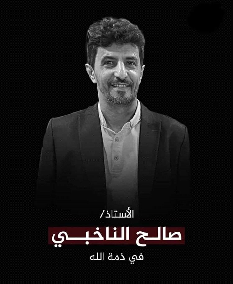 الإعلامي صالح الناخبي.. الحاضر في الوجدان رغم الغياب