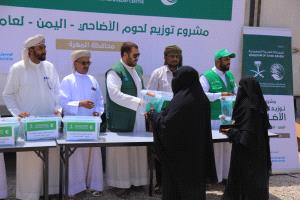 المهرة: مركز الملك سلمان للإغاثة يدشن مشروع توزيع لحوم الأضاحي لعام 1446هـ
