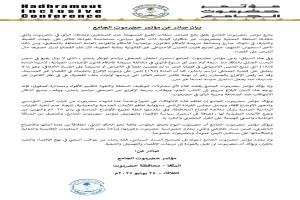 مؤتمر حضرموت الجامع يدين قمع الصحفيين في حضرموت ويطالب بالإفراج الفوري عن مزاحم باجابر