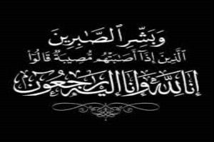 وزير الشؤون القانونية وحقوق الإنسان يعزي الأستاذ أيمن علي سلام في وفاة والدته