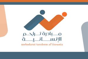 مبادرة "تراحم" الإنسانية تناشد هيئة الخليج وعدن لإعادة نشاط أفران عدن الخيرية في أبين