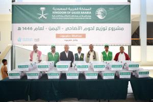 بدعم من مركز الملك سلمان.. تدشين توزيع 1000 أضحية في حضرموت