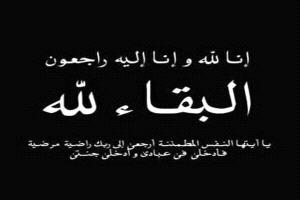 وزير النقل يعزي رئيس جامعة لحج بوفاة والدته