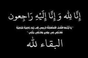 تعزية..