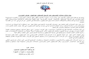 نقابة الصحفيين تدين حملات التحريض ضد الصحفي عبدالجبار الجريري وتدعو لحمايته