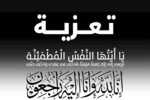 مدير مكتب الواجبات الزكوية بمحافظة لحج الشيخ حسين الجوهري يعزي في وفاة الشيخ المناضل صالح علي عوض الجوهري