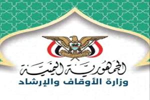 وزارة الأوقاف تعلن عن إكتمال عملية تفويج الحجاج اليمنيين إلى الأراضي المقدسة