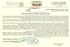 وزارة الأوقاف والإرشاد تحذّر من خرافة "يوم الغدير" والعنصرية السلالية
