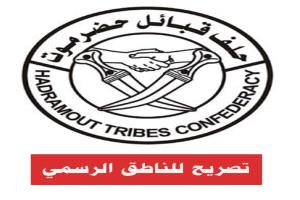 ناطق حلف قبائل حضرموت: 150 ألف لتر ديزل يوميًا من بترومسيلة لكهرباء الوادي إضافة إلى الكميات السابقة