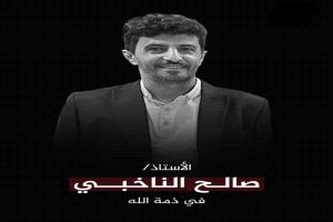 الإعلامي صالح الناخبي.. الحاضر في الوجدان رغم الغياب