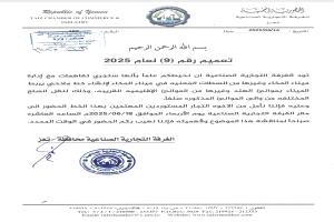 تعز | الغرفة التجارية تعلن عن تفاهمات لإنشاء خط ملاحي يربط ميناء المخا بالموانئ الإقليمية والدولية