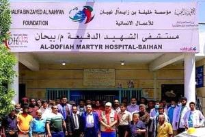 شكر وعرفان لمستشفى الشهيد الدفيعة ببيحان
