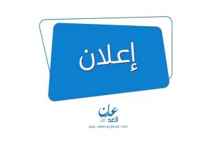 إعلان فقدان