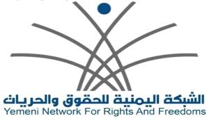 الشبكة اليمنية للحقوق: مليشيات الحوثي ارتكبت أكثر من 15 الف انتهاكاً في محافظة واحدة